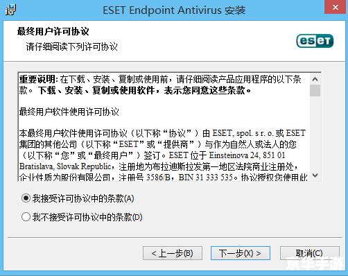 ESET安全软件的详细安装步骤 ESET安全软件的详细安装步骤