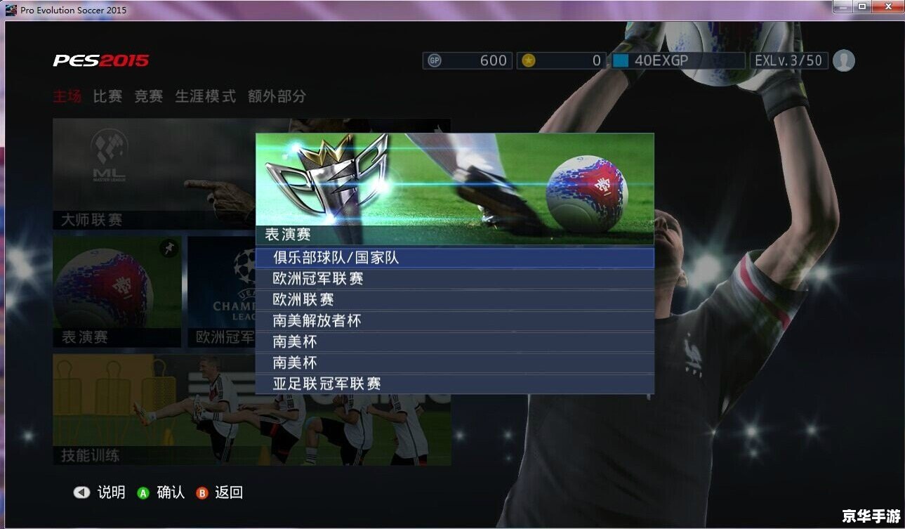 【实况10补丁】游戏解析与探讨
