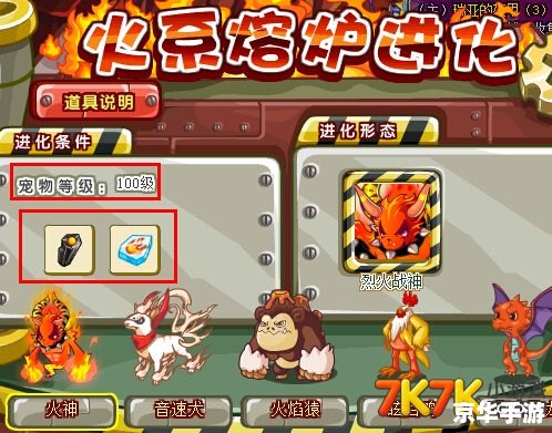 洛克王国烈火战神 洛克王国烈火战神