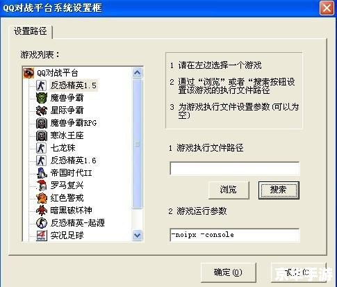 qq对战平台怎么安装 qq对战平台怎么安装