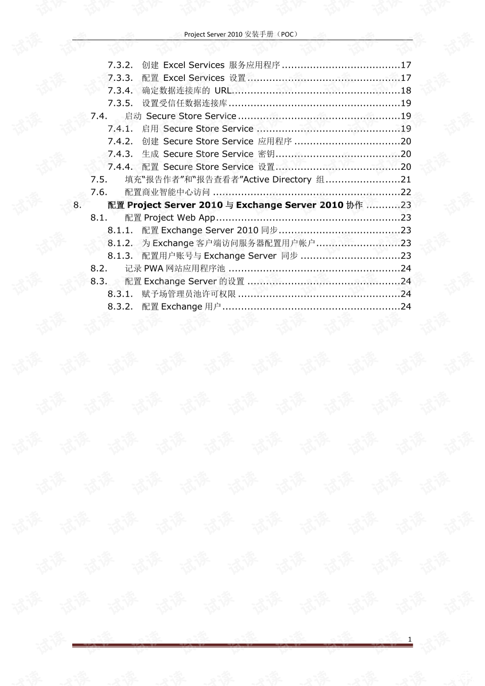 详细步骤指南:如何安装并设置Microsoft Project 2007 详细步骤指南:如何安装并设置Microsoft Project 2007