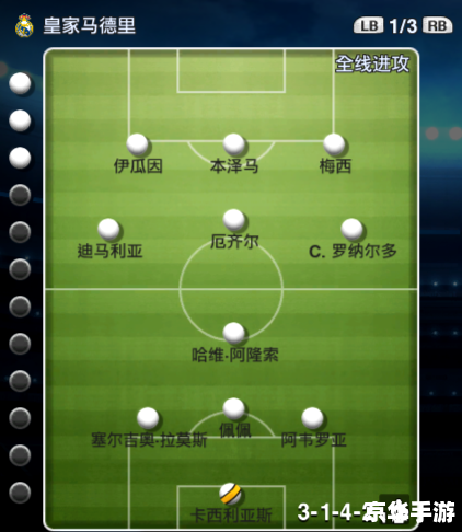 实况足球2013阵型 建议：《实况足球2013：阵型悉数登场，战术布局尽显高超技巧》