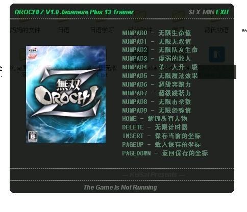 【大蛇无双修改器】游戏分析及修改工具探讨 【大蛇无双修改器】游戏分析及修改工具探讨