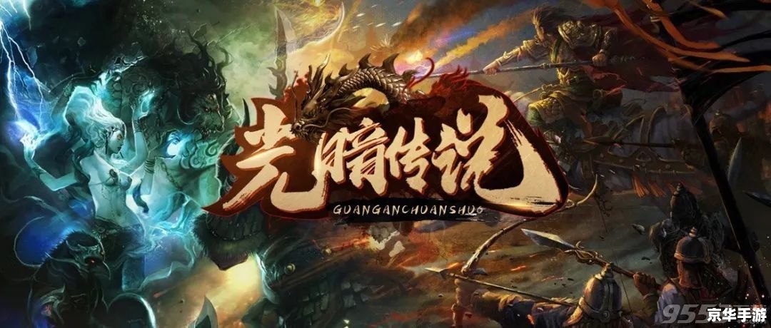 光明vs黑暗3.42攻略 光明与黑暗3.42:终极对决攻略 光明vs黑暗3.42攻略 光明与黑暗3.42:终极对决攻略