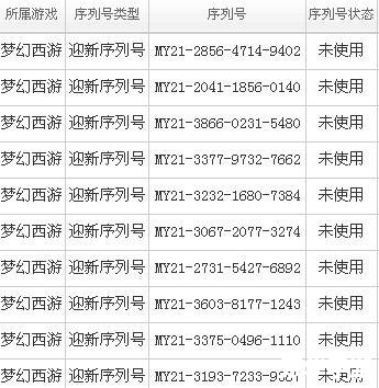 梦幻西游新手序列号解析及游戏初探