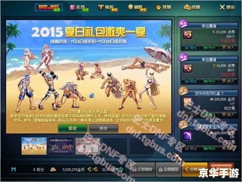 DNF夏季礼包：游戏内的夏日狂欢