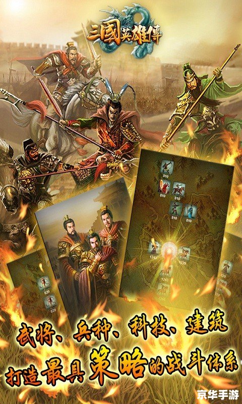 **《三国英雄传7》:英雄的时代,策略的舞台** **《三国英雄传7》:英雄的时代,策略的舞台**
