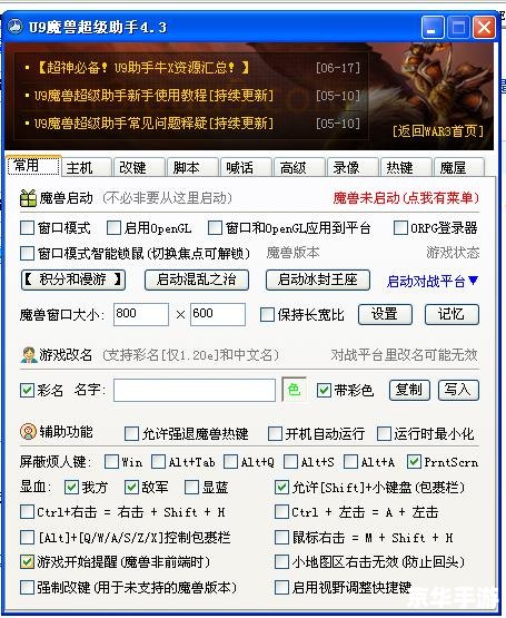魔兽争霸快捷键使用指南