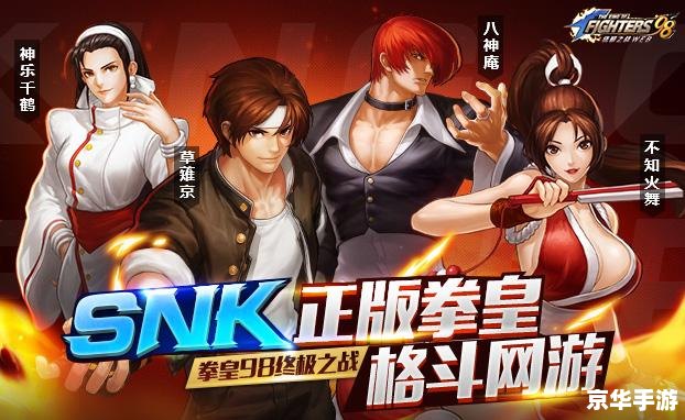 拳皇大战之饿狼来袭 拳皇大战再度燃烧：饿狼来袭，谁能称王？
