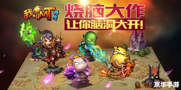 《我叫MT外传》:探索未知的冒险世界 《我叫MT外传》:探索未知的冒险世界