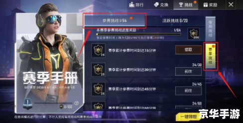 **和平精英SS7赛季手册深度解析** **和平精英SS7赛季手册深度解析**