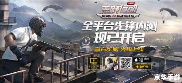 荒野行动PC辅助：提升游戏体验的关键工具