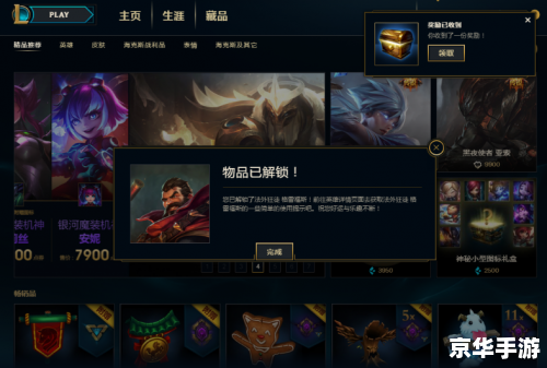 lol英雄联盟盒子 英雄联盟盒子:探索、交流与提升的全方位平台 lol英雄联盟盒子 英雄联盟盒子:探索、交流与提升的全方位平台