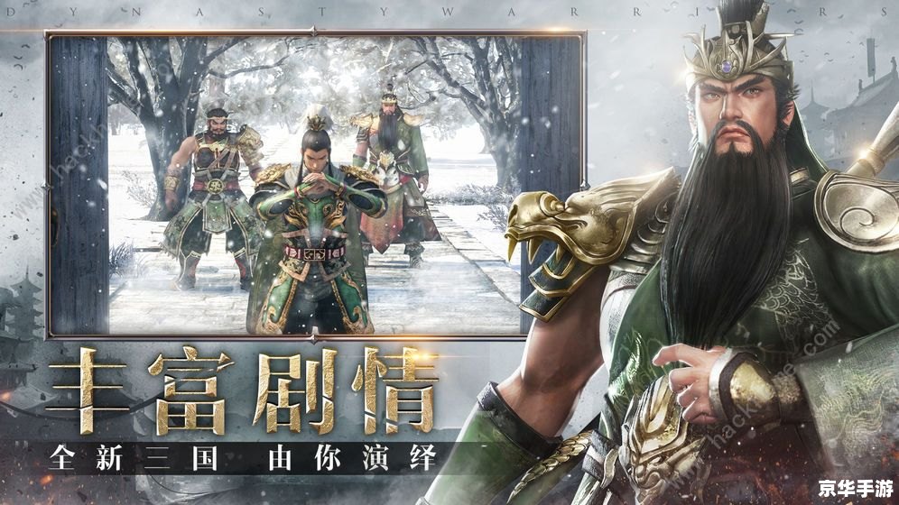 **《三国无双星彩无惨》游戏深度解析** **《三国无双星彩无惨》游戏深度解析**