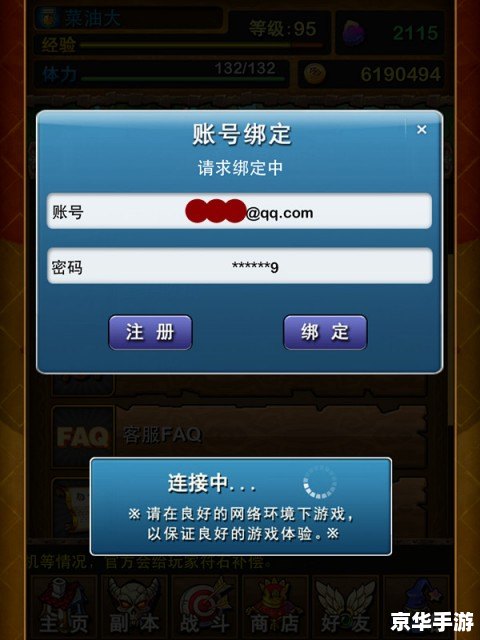 【我叫MT账号绑定】—— 绑定账号,开启冒险之旅 【我叫MT账号绑定】—— 绑定账号,开启冒险之旅