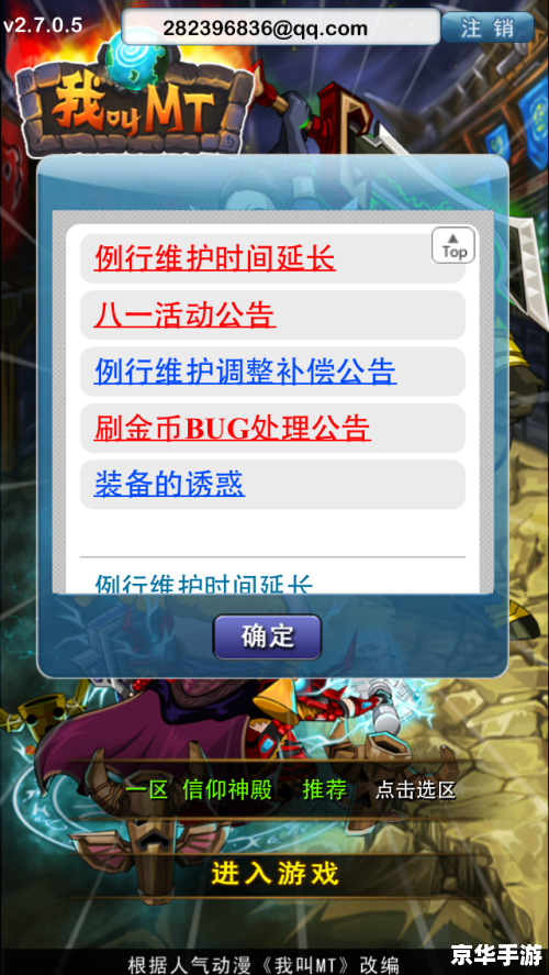【我叫MT账号绑定】—— 绑定账号,开启冒险之旅 【我叫MT账号绑定】—— 绑定账号,开启冒险之旅