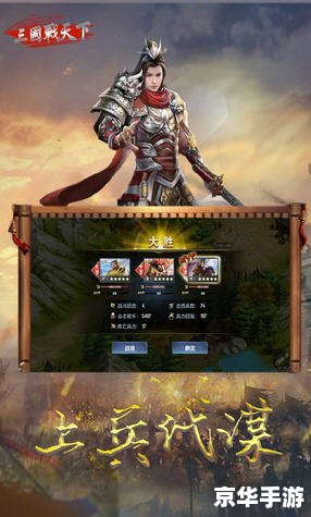 三国之傲视天下:策略与征服的游戏世界 三国之傲视天下:策略与征服的游戏世界