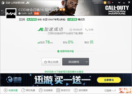 迅游加速器免费 以下是中文标题：