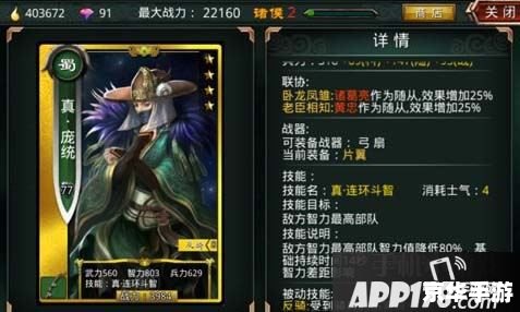 三国杀庞统:策略与智慧的游戏体验 三国杀庞统:策略与智慧的游戏体验