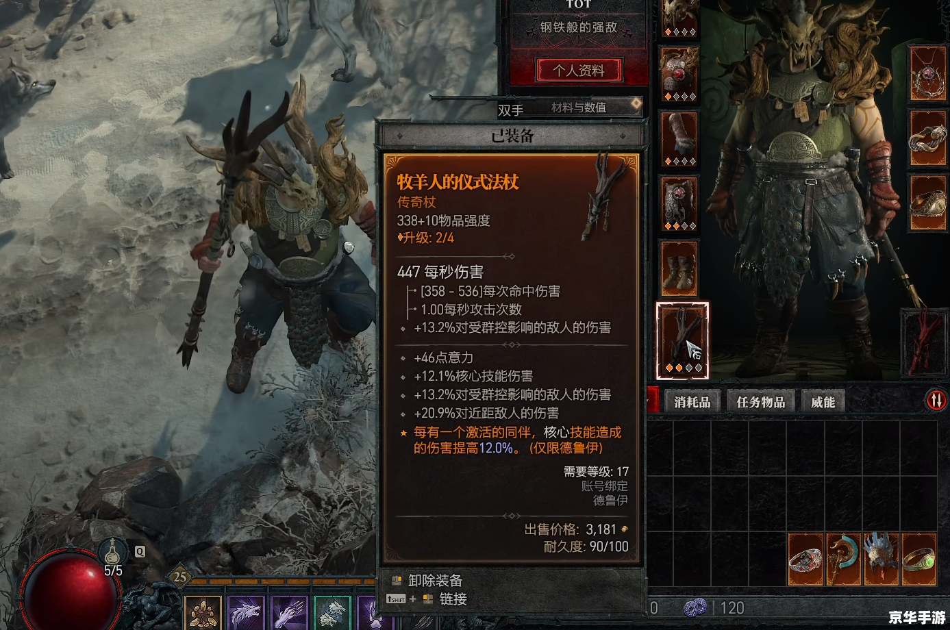暗黑2德鲁伊:自然之力与变形的奥秘 暗黑2德鲁伊:自然之力与变形的奥秘