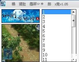 仙剑奇侠传三 修改器 仙剑奇侠传三修改器详解：游戏内外的新境界