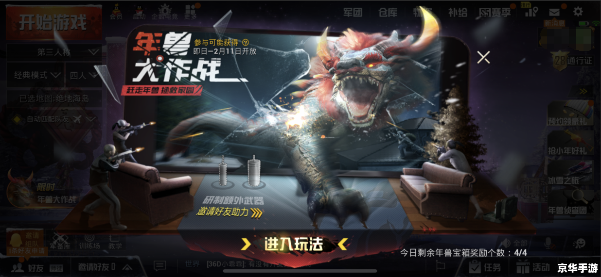 刺激战场年兽模式：全新玩法，激战年兽，赢取丰厚奖励！