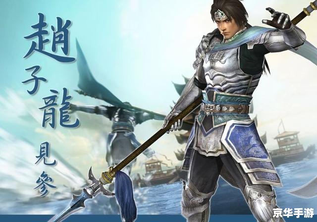 新三国 赵云 **《新三国赵云》:英勇无敌的常胜将军** 新三国 赵云 **《新三国赵云》:英勇无敌的常胜将军**