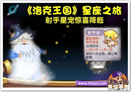洛克王国射手宝宝 射手宝宝的冒险之旅:洛克王国中的射手座传奇 洛克王国射手宝宝 射手宝宝的冒险之旅:洛克王国中的射手座传奇