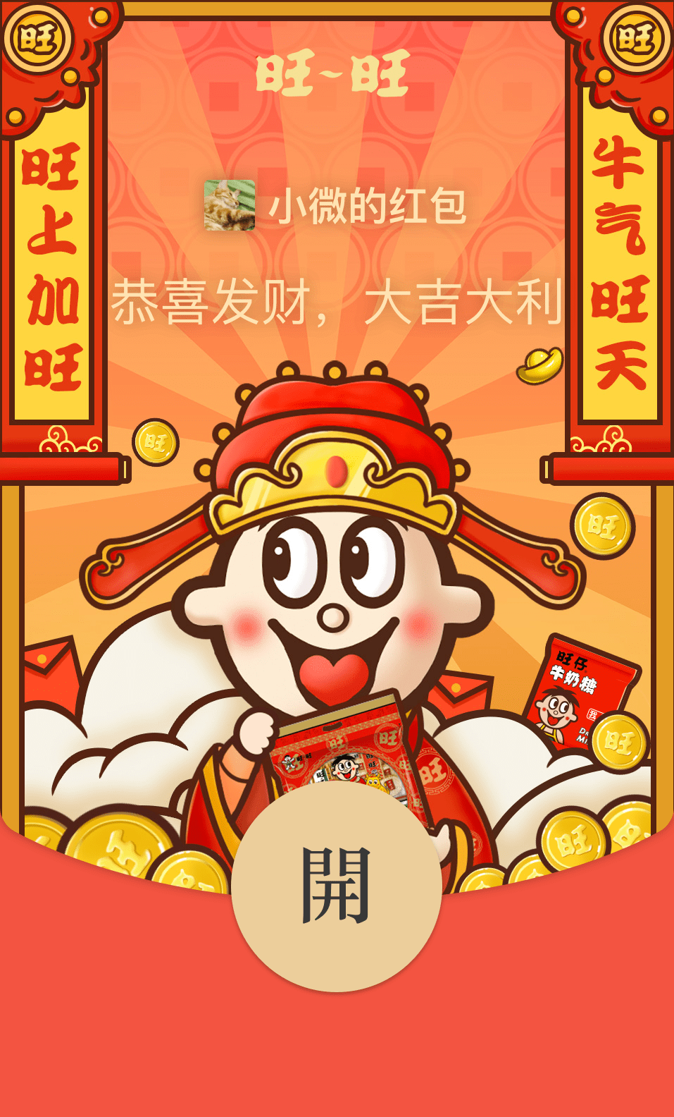 旺旺怎么用 旺旺怎么用