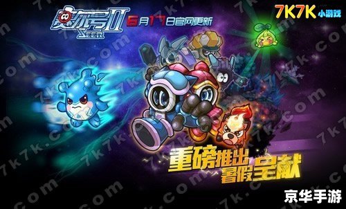 赛尔号乔伊:探索宇宙中的无尽奥秘 赛尔号乔伊:探索宇宙中的无尽奥秘