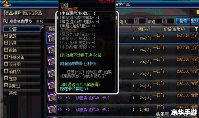**DNF项链附魔全攻略：提升战力的秘密武器**