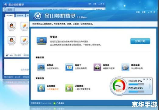 金山软件安装教程 金山软件安装教程