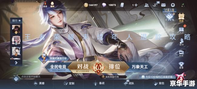 王者荣耀未成年怎么全额退款 王者荣耀未成年玩家全额退款政策解析