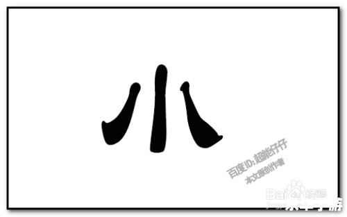 华文隶书字体的使用方法 华文隶书字体的使用方法