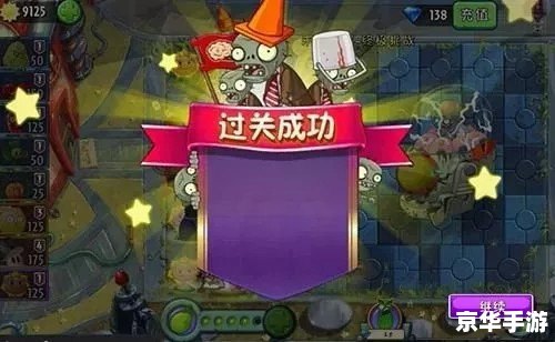 植物大战僵尸2未来世界:新时空的战略挑战 植物大战僵尸2未来世界:新时空的战略挑战