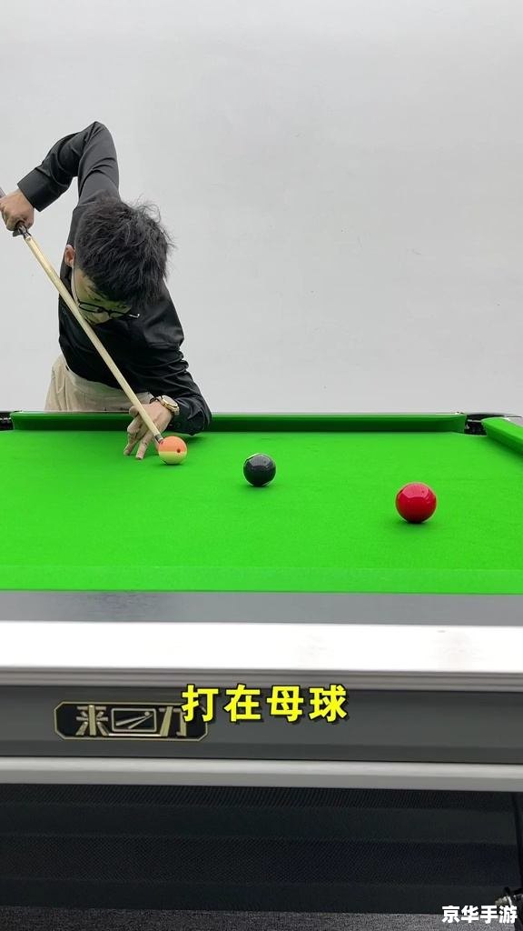 斯诺克台球：策略与技巧的融合