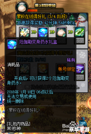 DNF累计在线得好礼活动详解 DNF累计在线得好礼活动详解