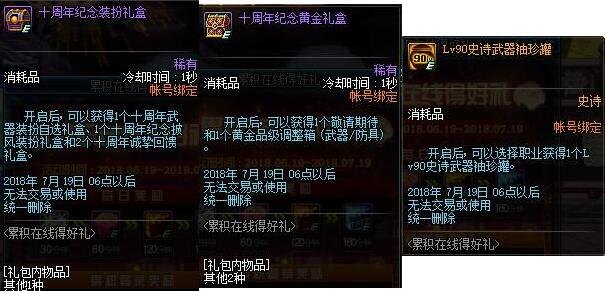 DNF累计在线得好礼活动详解