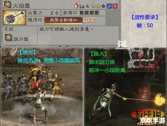 **真三国无双6修改器详解**