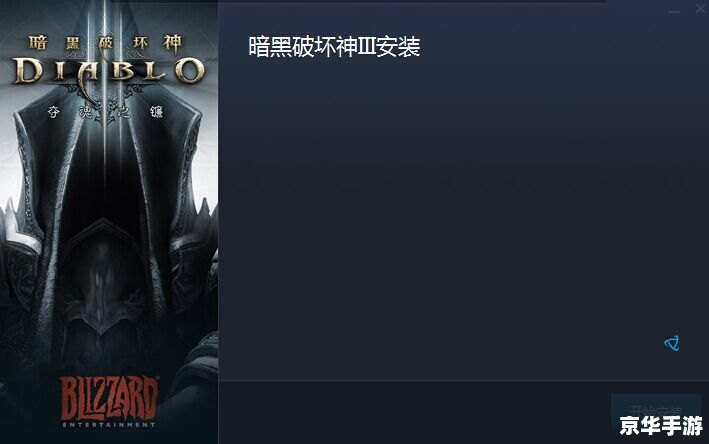 黑暗破坏神3怎么安装 黑暗破坏神3怎么安装