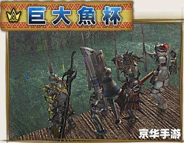 怪物猎人:边境online 怪物猎人:边境Online——探索、狩猎与合作的全新世界 怪物猎人:边境online 怪物猎人:边境Online——探索、狩猎与合作的全新世界