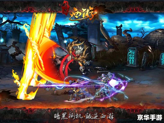 【造梦西游iii:大闹天庭篇】深度解析:天庭之旅的奇幻与挑战 【造梦西游iii:大闹天庭篇】深度解析:天庭之旅的奇幻与挑战
