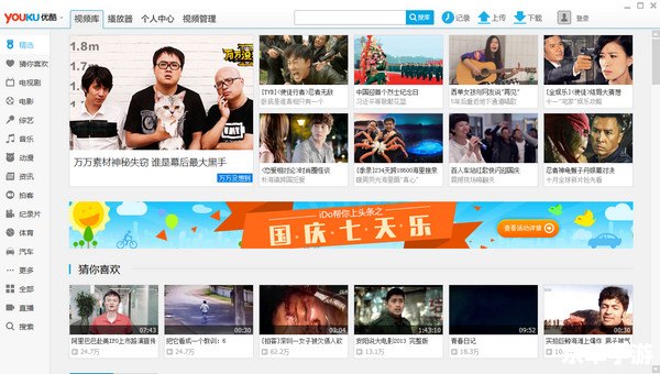 优酷客户端使用教程