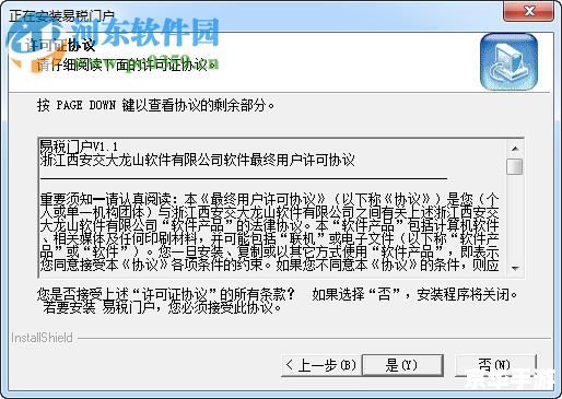 易税门户怎么安装 易税门户怎么安装