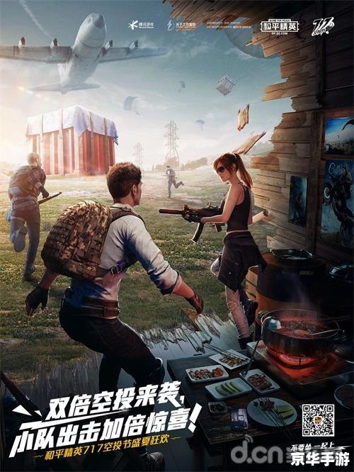 和平精英717空投节:激战盛夏,勇夺空头宝藏! 和平精英717空投节:激战盛夏,勇夺空头宝藏!