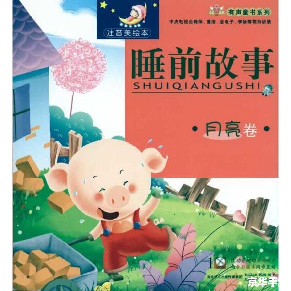 睡前故事怎么安装 如何轻松安装睡前故事应用