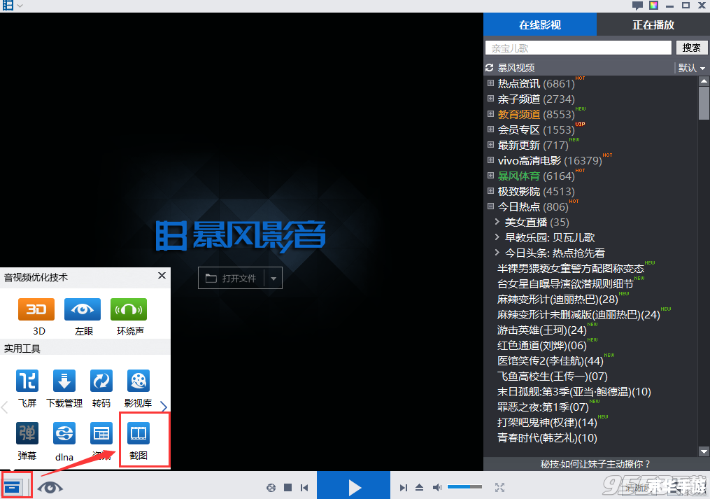 影音播放器怎么用