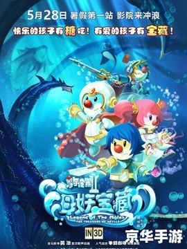 摩尔庄园之海妖宝藏:探险、策略与神秘宝藏的完美结合 摩尔庄园之海妖宝藏:探险、策略与神秘宝藏的完美结合