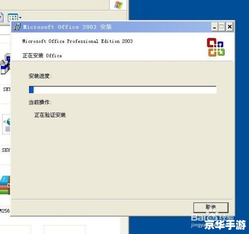2003 Word软件的安装步骤详解 2003 Word软件的安装步骤详解