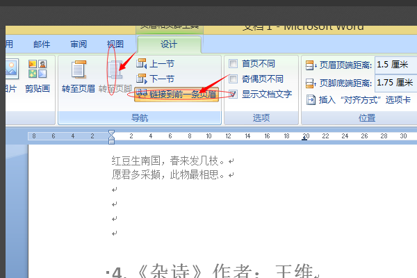 如何安装并使用Word简历封面模板 如何安装并使用Word简历封面模板